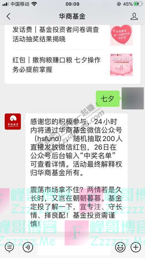 华商基金红包｜撒狗粮赚口粮 七夕操作务必提前掌握（8月25日截止）