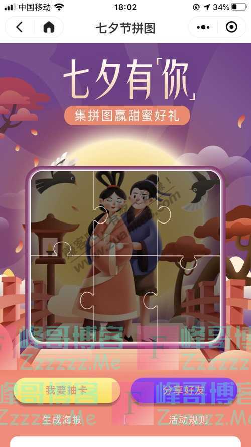 平安好车主七夕有「你」，集拼图赢甜蜜好礼（8月28日截止）