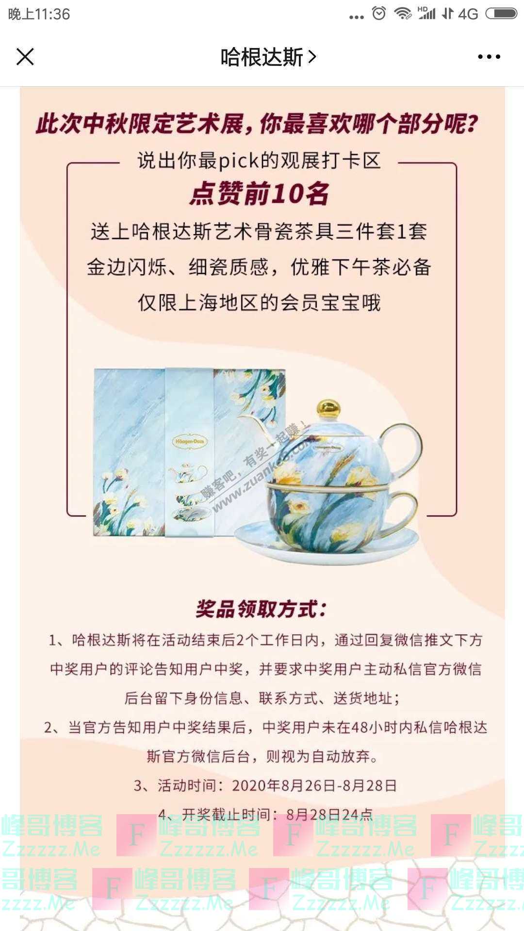 哈根达斯「巴特罗之家」中秋空降上海滨江（8月28日截止）
