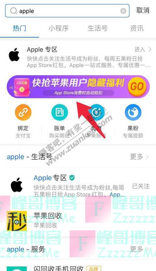 支付宝APP iOS快抢苹果用户隐藏福利（截止不详）