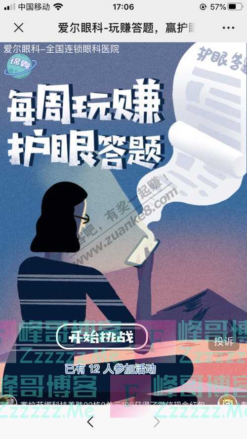 爱尔眼科每周玩赚护眼答题 近视了想游泳？？（9月4日截止）