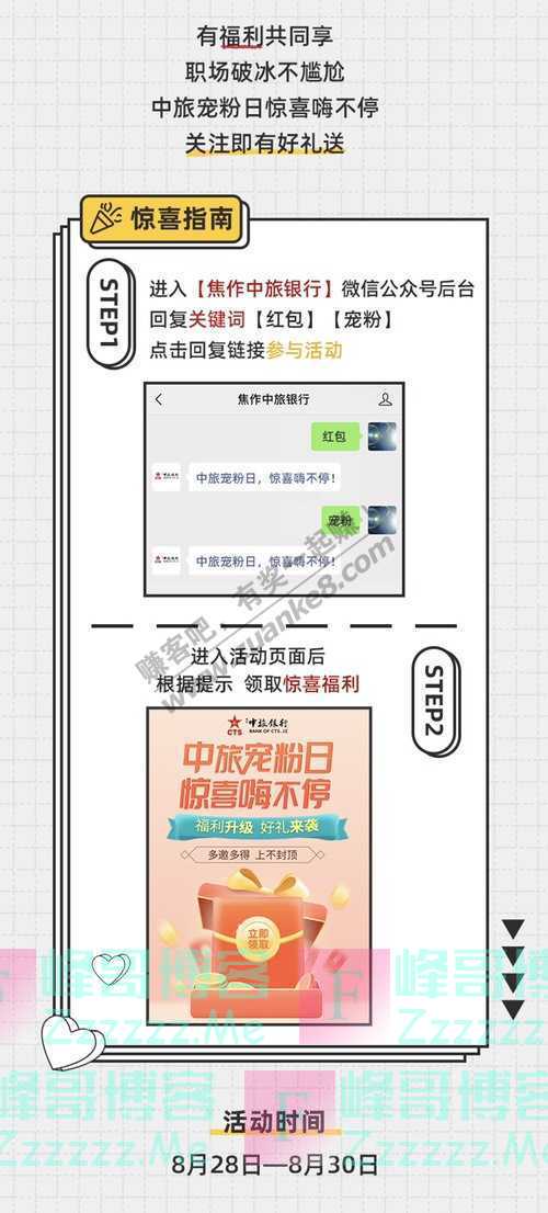 焦作中旅银行宠粉日 福利升级，惊喜嗨不停！（8月30日截止）