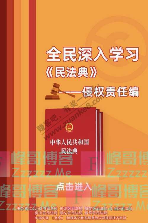 法治昌平红包又双叒来啦！全民深入学习《民法典》（9月4日截止）