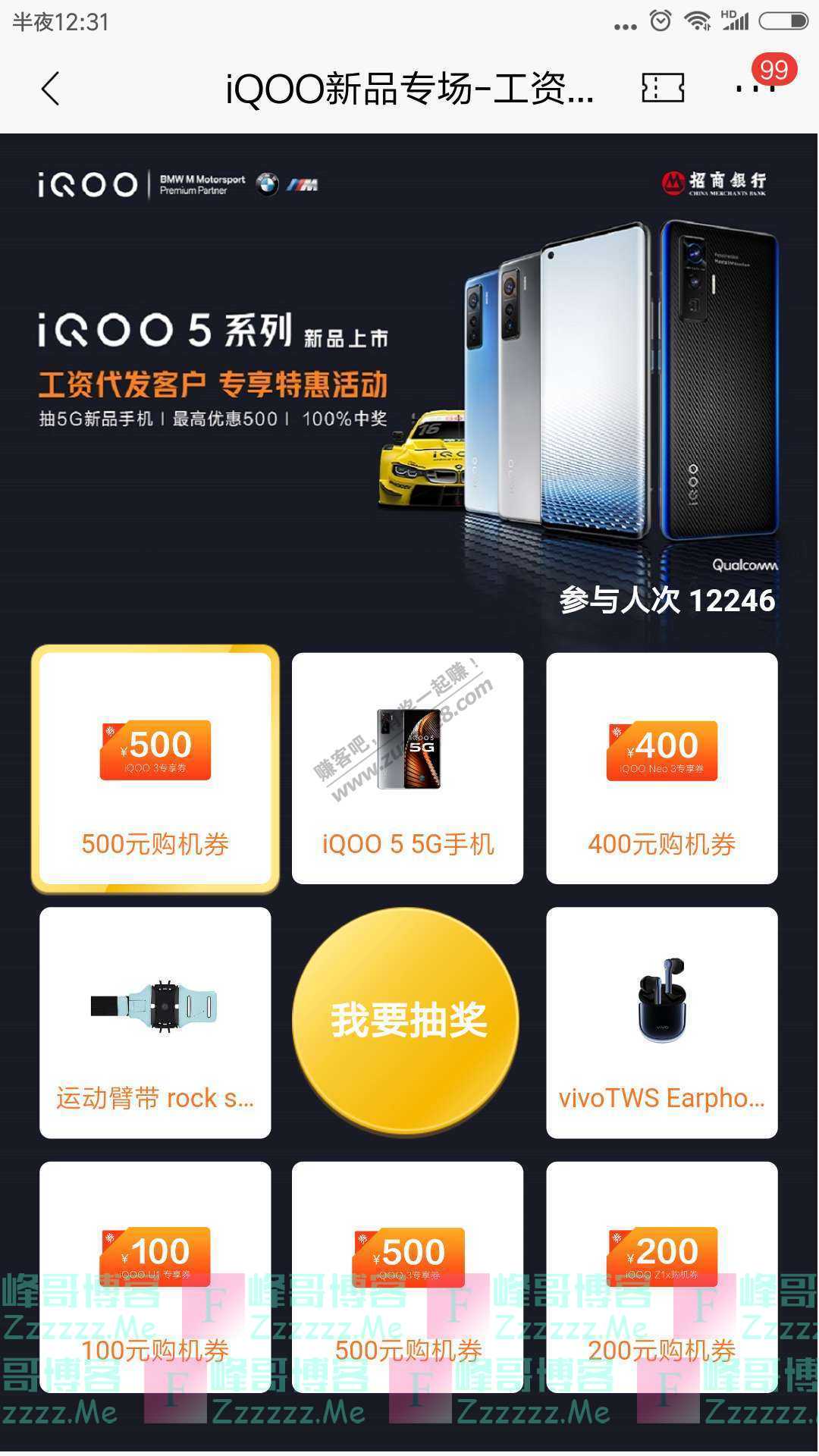 招商银行appIQOO新品专场抽5G新品手机（截止9月5日）