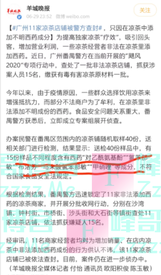 挂羊头卖狗肉，凉茶内竟添加西医感冒药？生产商已被查实！