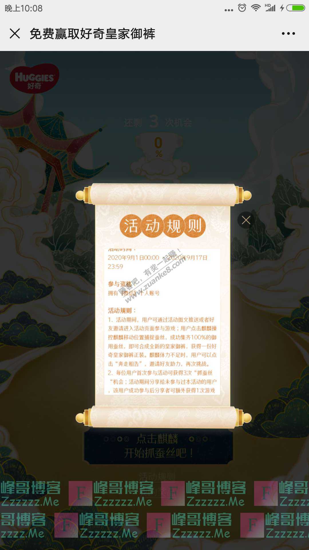 好奇皇家密报！小麒麟来免费送皇家御裤啦（截止9月17日）