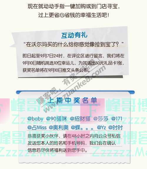 沃尔玛秒杀5折，满1件也能省！（9月7日截止）