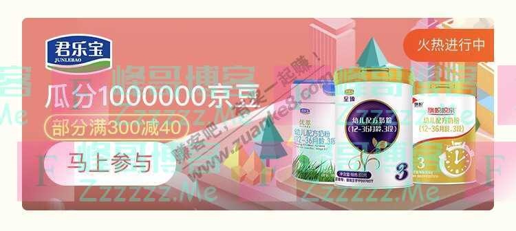 来客有礼君乐宝瓜分1000000京豆（截止不详）