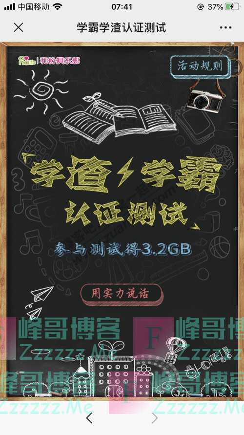 中国移动和粉俱乐部火热开学季，3.2GB流量在等你（9月24日截止）