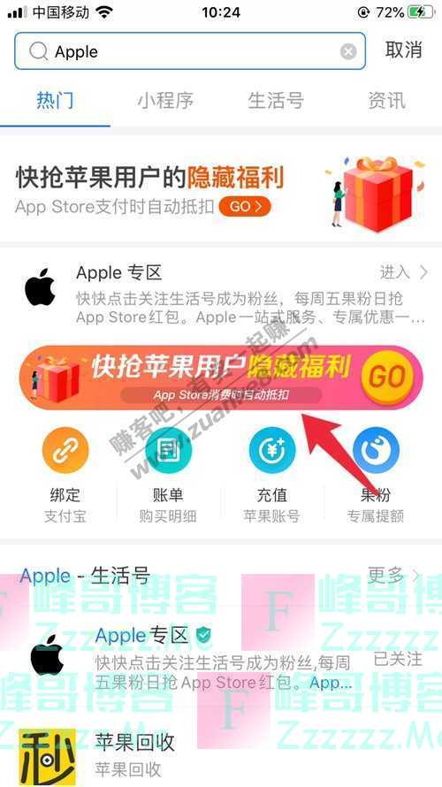 支付宝APP iOS快抢苹果用户的隐藏福利（9月6日截止）