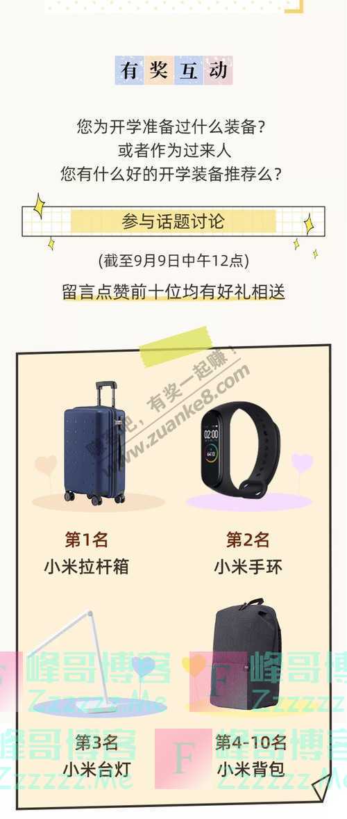 焦作中旅银行留言抢好礼！行李箱、运动手环带回家（9月9日截止）