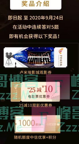 中信优享+卢米埃影城丨加磅50000份观影福利（截止9月24日）