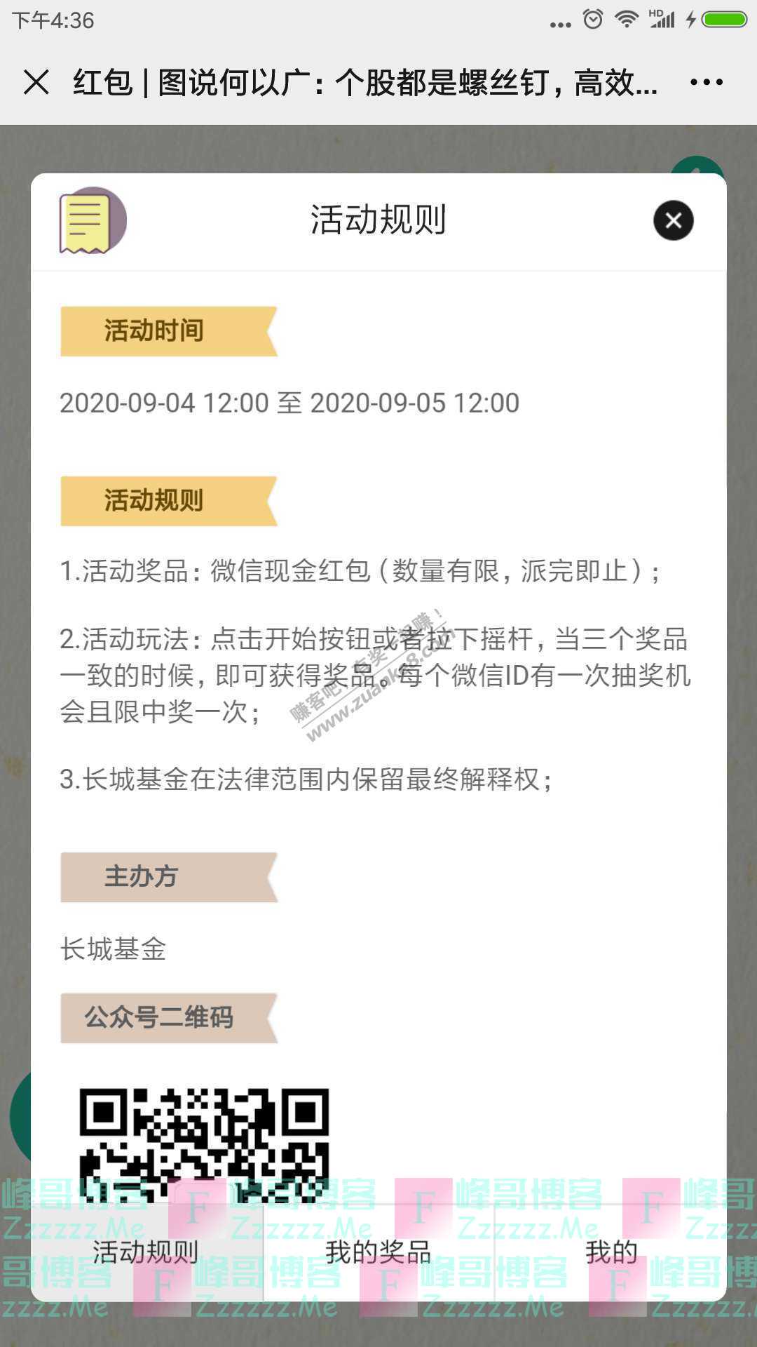 长城基金红包 | 图说何以广（截止9月5日）