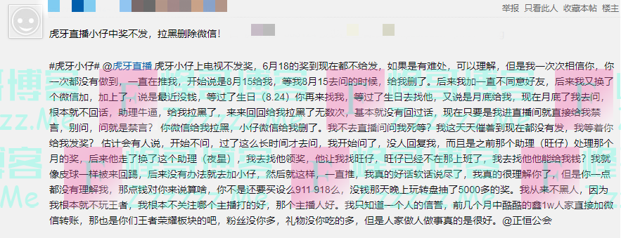 王者荣耀最没信用的主播 5000块奖励拖了2个月 还拉黑粉丝