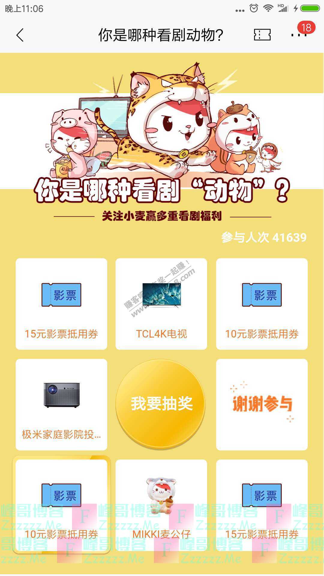 招商银行app你是哪种看剧动物（截止9月10日）