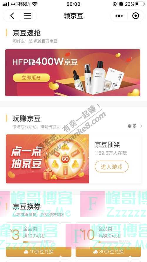 京东购物HFP撒400W京豆（9月13日截止）