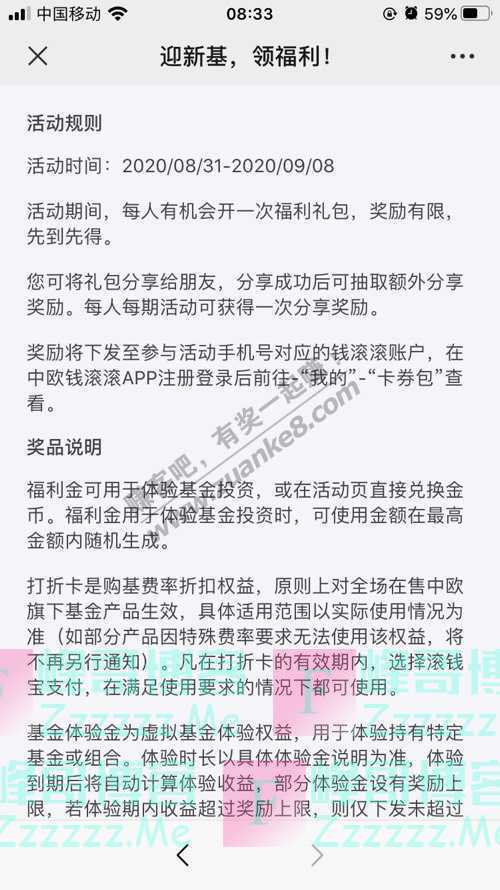 中欧基金钱滚滚红包|中欧责任投资开售, 王培出镜聊!（9月8日截止）