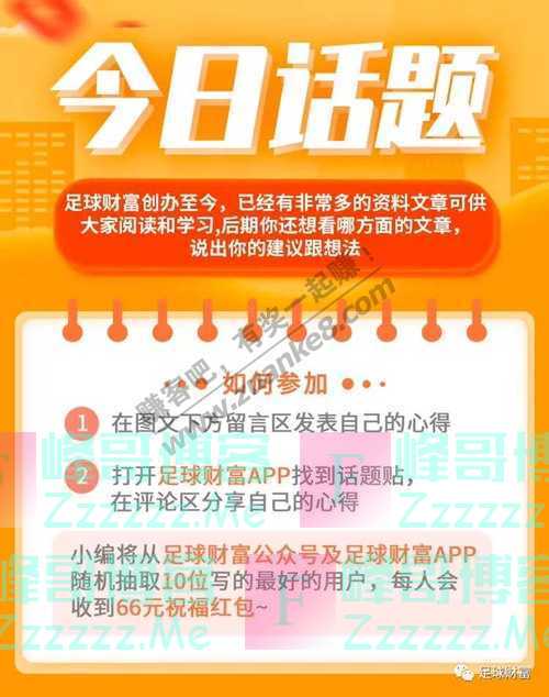 足球财富大神说 爆红11倍竞彩2串1！“在水一方@”冲击9连红（截止不详）