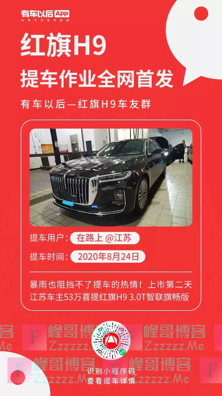 加价38800提车？红旗H9一车难求？怎么办？