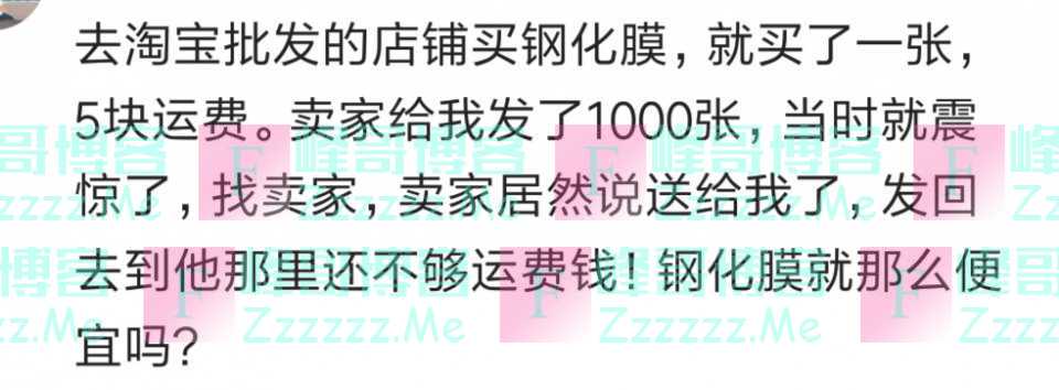 在网上买了张钢化膜，5元运费，结果卖家发了1000张，说送给我了