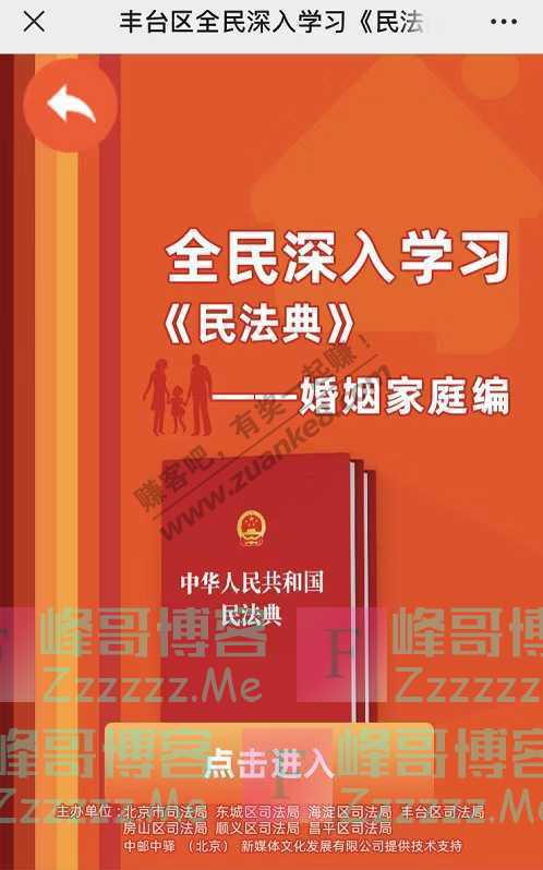 丰台普法丰台区全民深入学习《民法典》婚姻家庭编开始啦（9月11日截止）