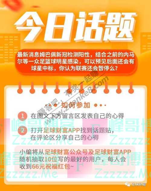 足球财富大神说 送出41232元现金！“有钱真是大晒”冲击15连红！（截止不详）