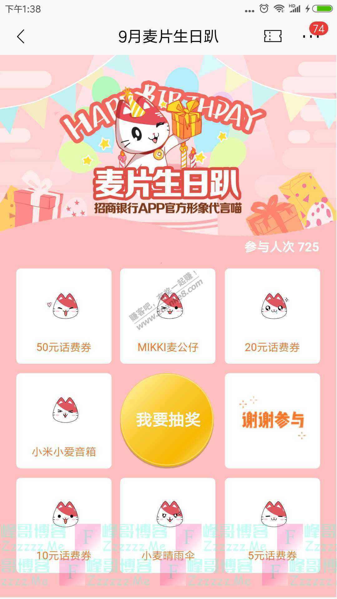 招商银行app麦片生日趴（截止9月30日）