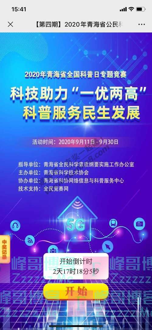 青海科普青海省公民科学素质网络知识竞赛第四期（9月30日截止）