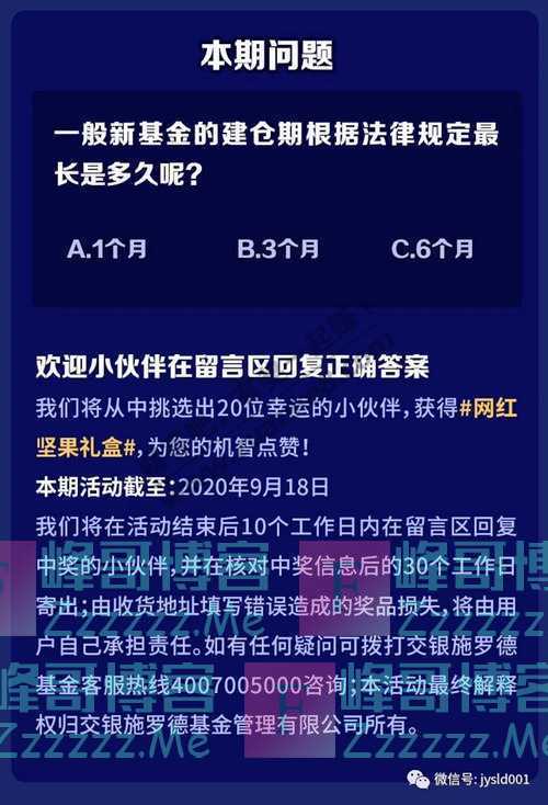 交银投顾管家有奖问答 答题赢奖，让我们一起牛气冲天！（9月18日截止）