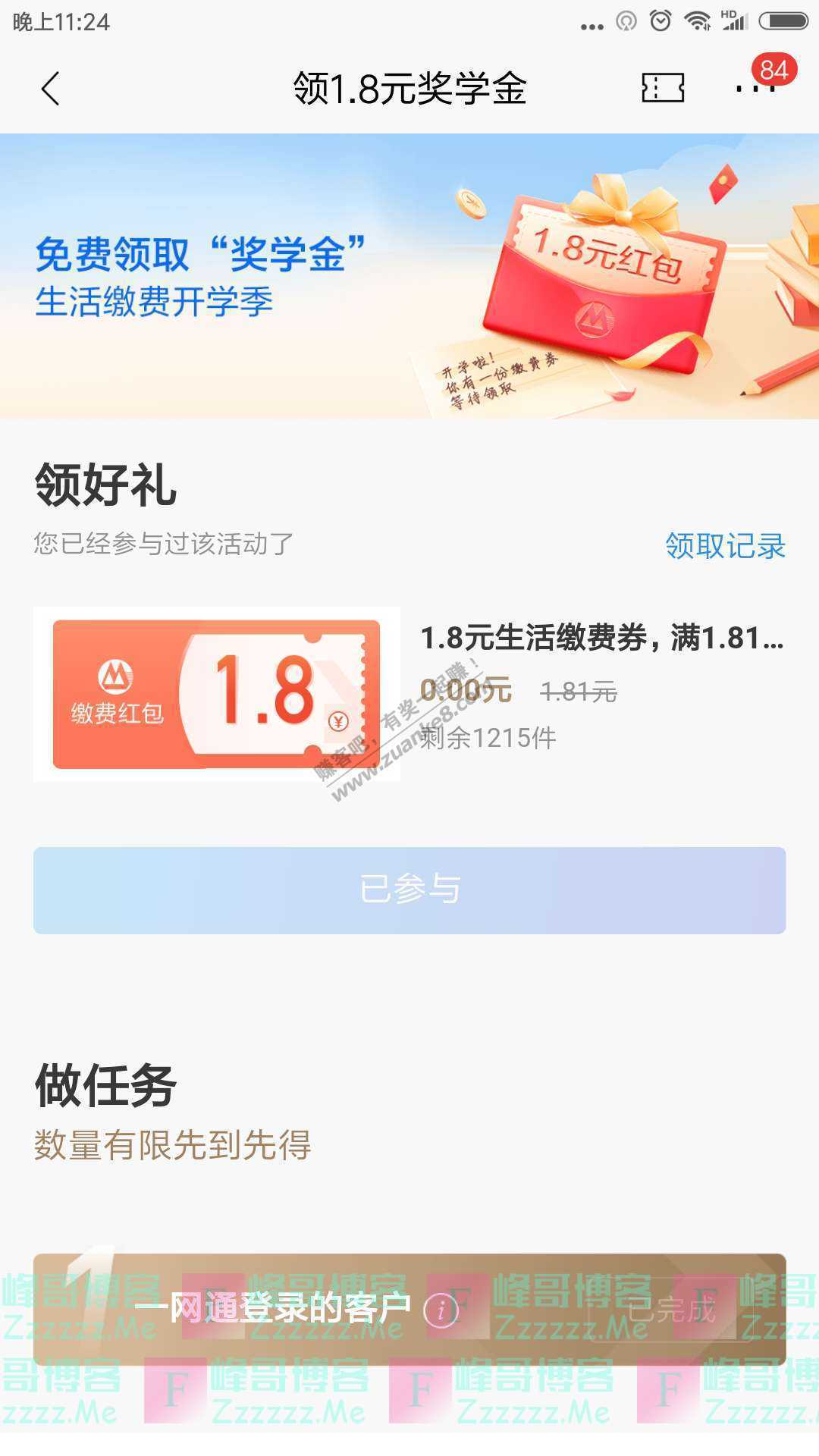 招商银行app领1.8元奖学金（截止9月30日）
