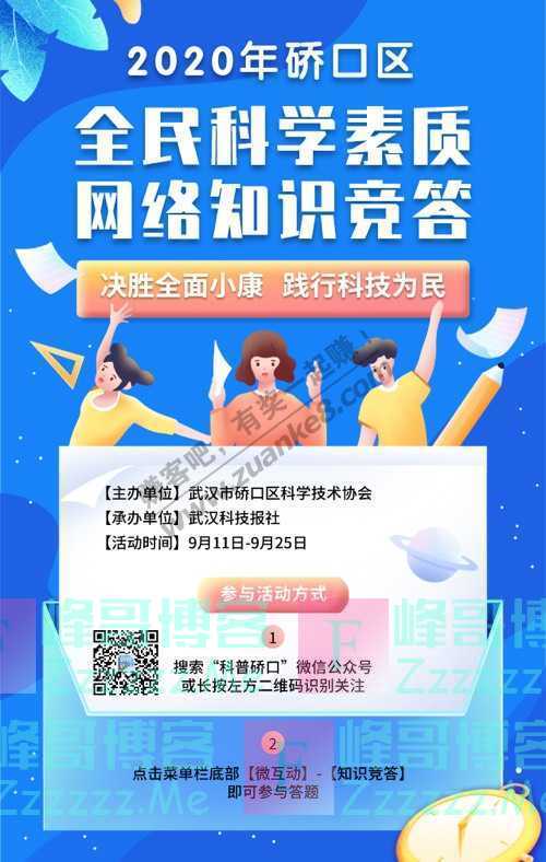 科普硚口号外！号外！2020年硚口区全民科学素质网络知识…（9月25日截止）