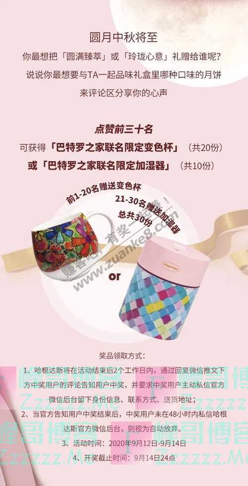 哈根达斯礼赠好时机！积心换购会员尊享55折！（9月14日截止）