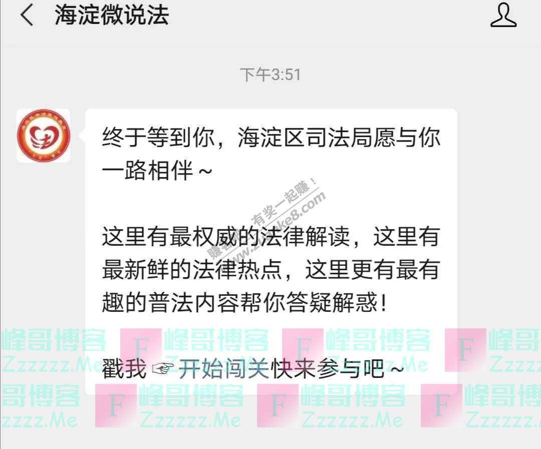 海淀微说法海淀区《民法典》——人格权编 今日开始闯关（9月18日截止）