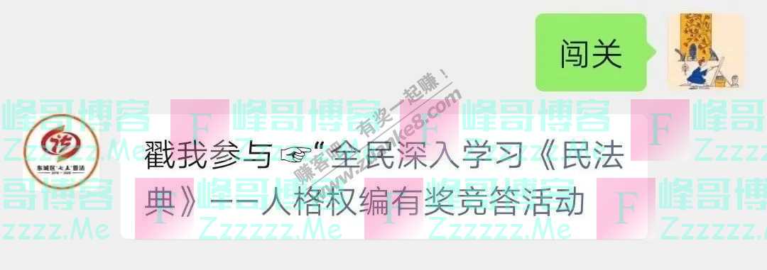 法治东城是时候展现真正的技术了！《民法典》（9月18日截止）