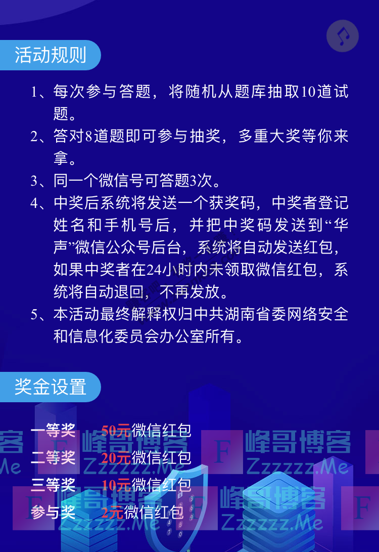 微观永定网络安全宣传周 | 网络安全知识有奖答题（截止9月20日）