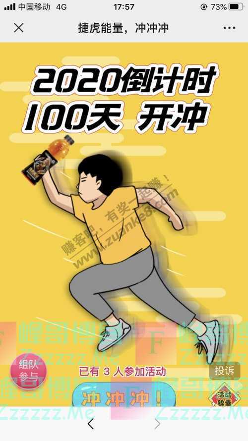 捷虎能量100元现金红包，冲冲冲！（9月18日截止）