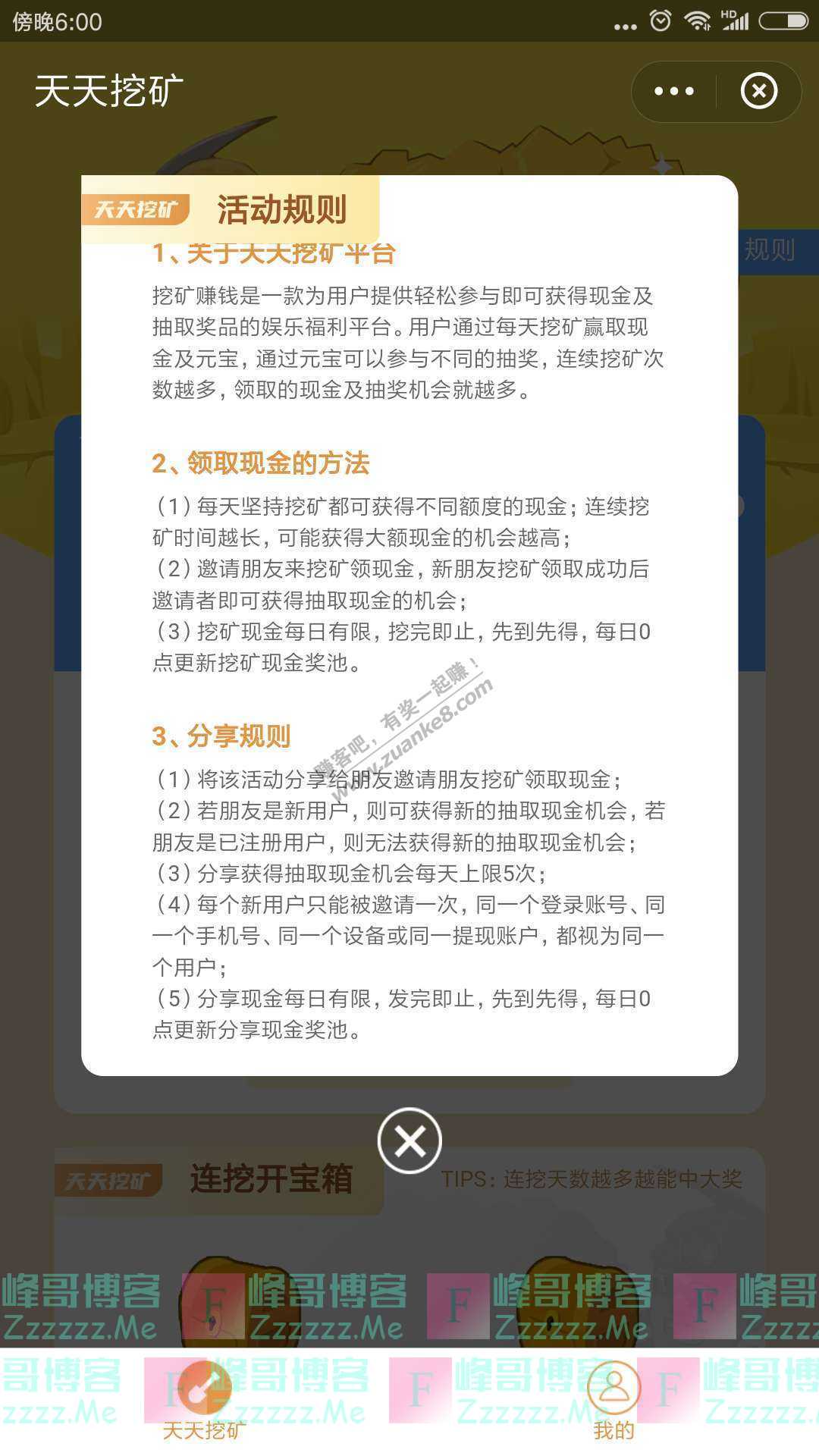 支付宝app天天挖金矿抽红包（截止不详）