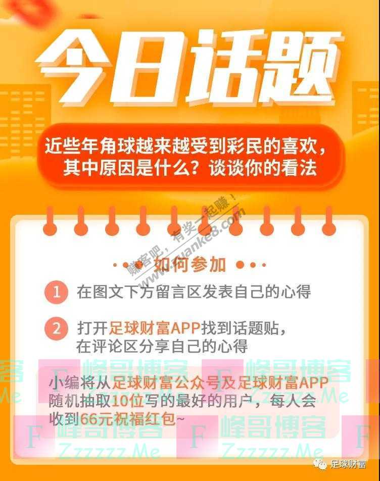 足球财富【大神说】大神领取37768元现金（截止9月16日）