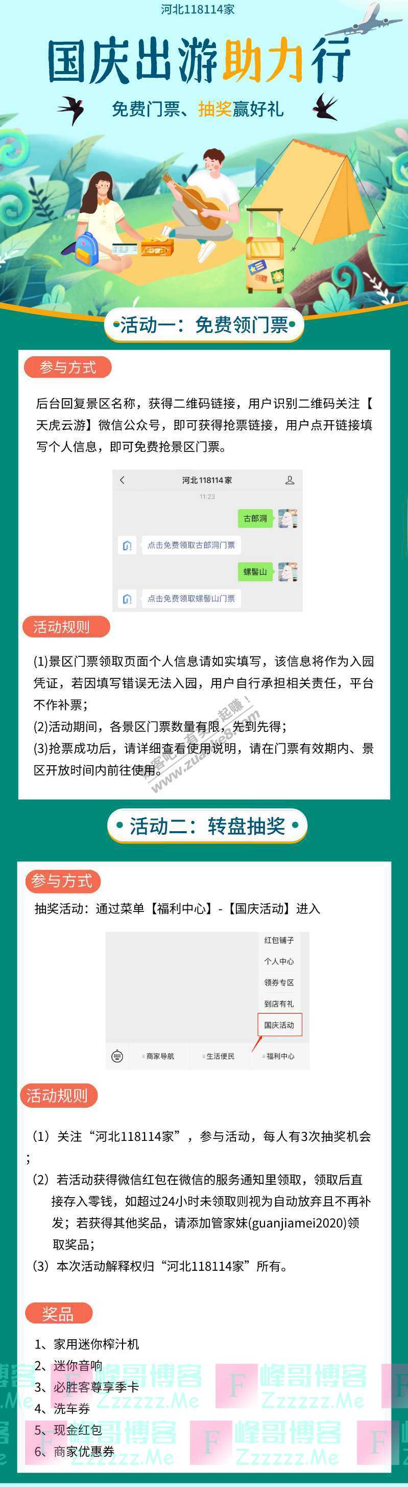 河北118114家国庆出游门票免费领，还有超多好礼等你来抽！（9月23日截止）