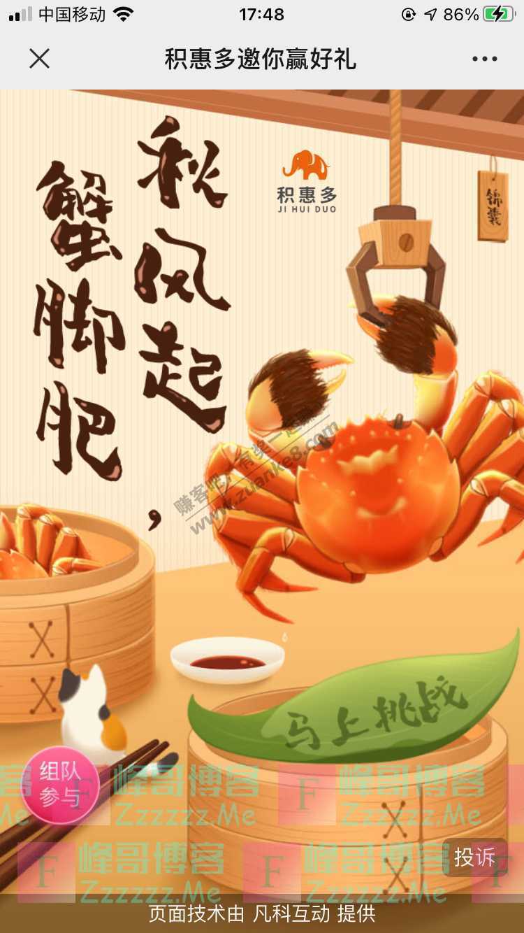 积惠多官方贴秋膘怎能少了它！戳我可领取百元补贴（9月24日截止）
