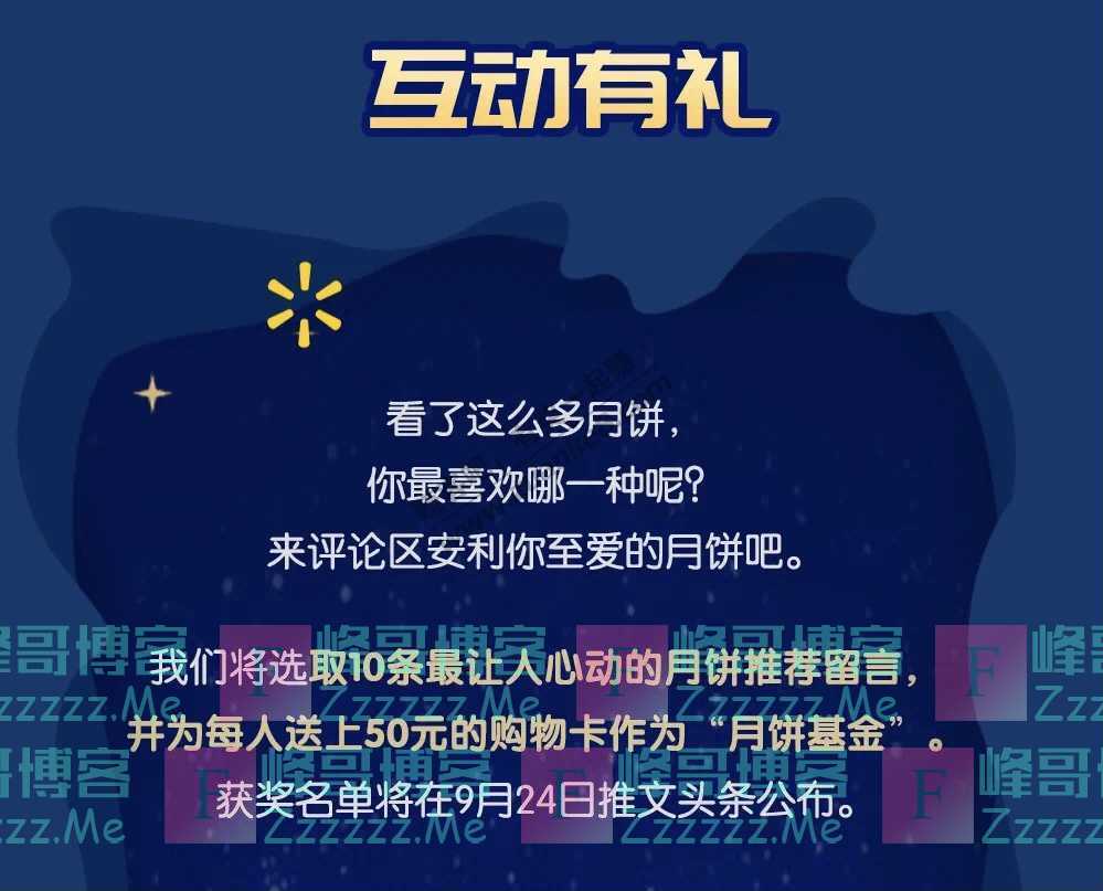 沃尔玛第二件0元，满100减20，全国特色月饼低价到手软（9月24日截止）