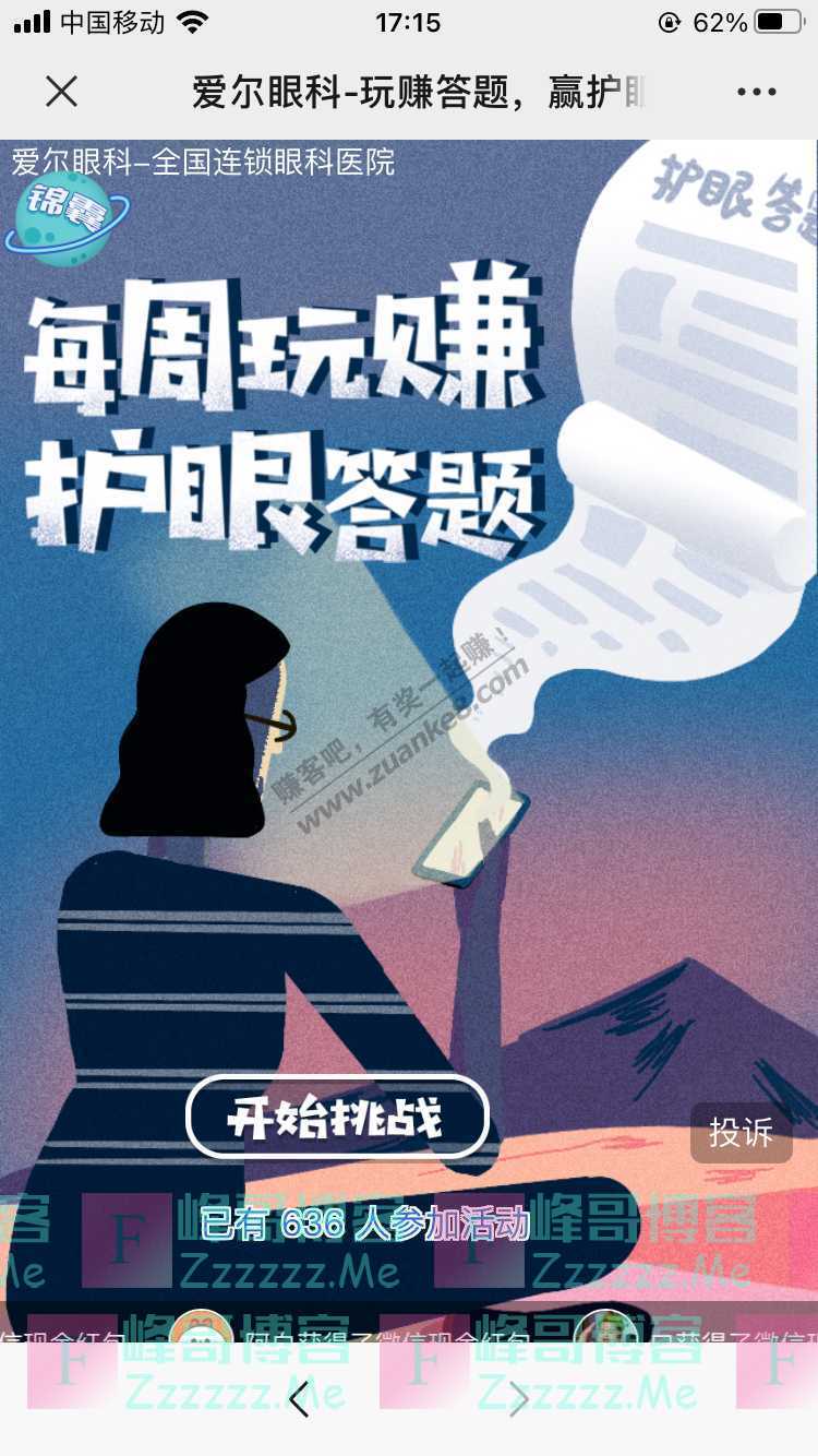 爱尔眼科每周玩赚护眼答题 4种近视手术，选哪种最好（9月25日截止）