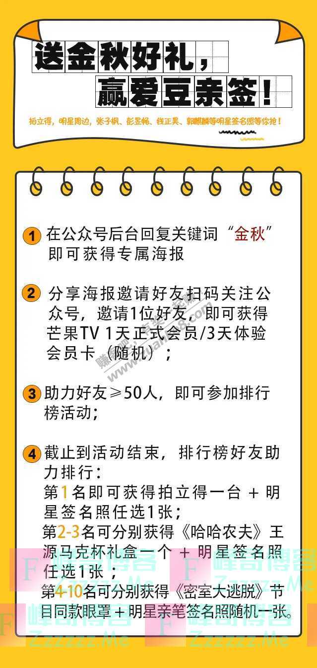 芒果粉丝小助手你有一份明星亲笔签名照待领取！戳~（）