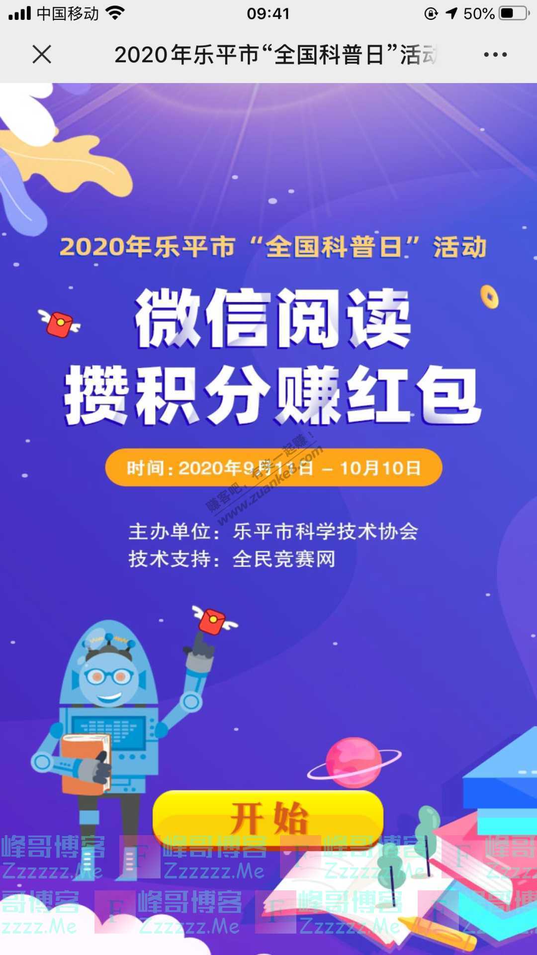 科普乐平积分当钱花—阅读赚积分,开心赢红包~（10月10日截止）