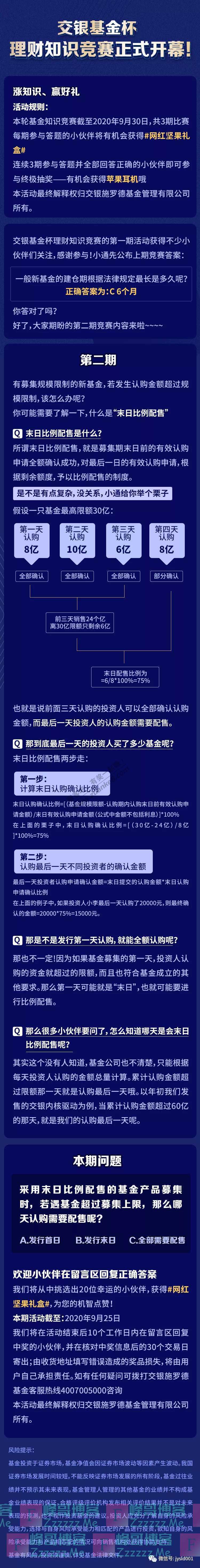 交银投顾管家交银基金杯 理财知识竞赛等你来！（9月30日截止）