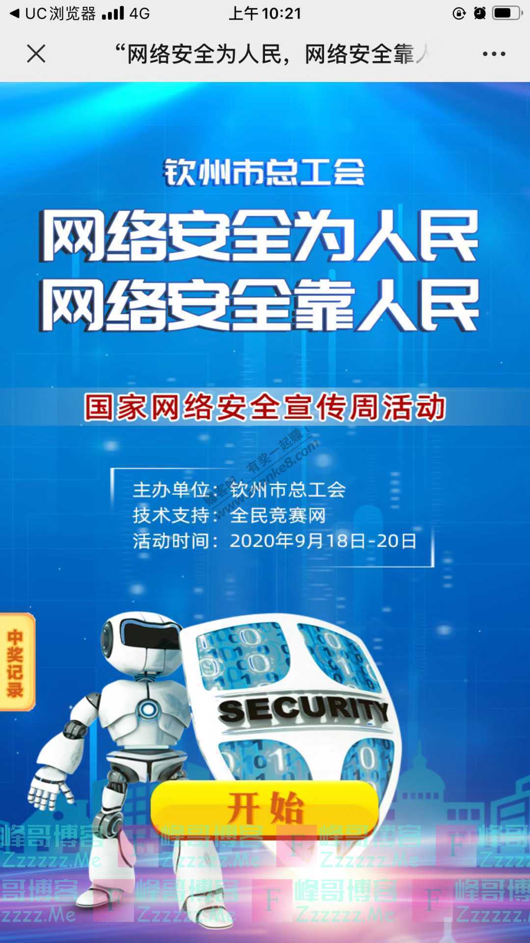 钦州市总工会2020年钦州市总工会国家网络安全宣传周活动来啦（9月20日截止）