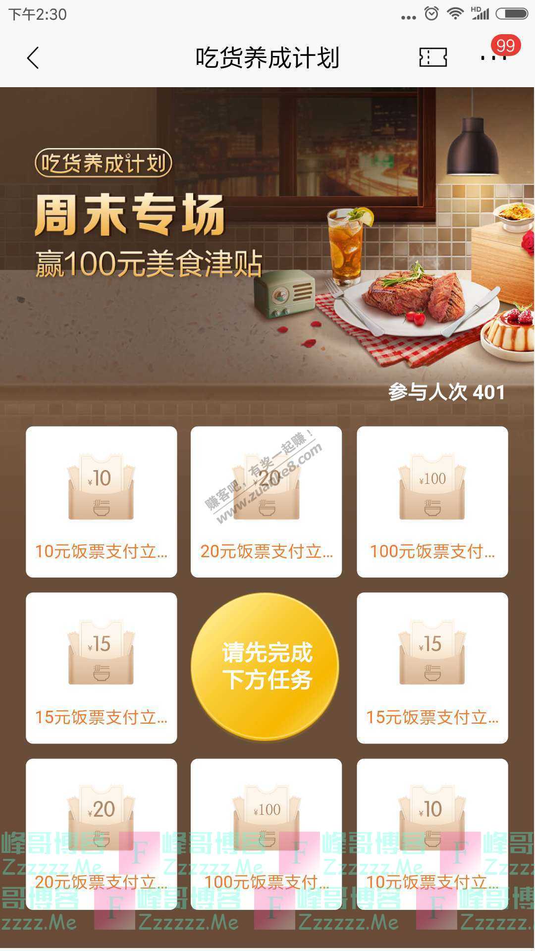 招商银行app吃货养成计划（截止9月22日）