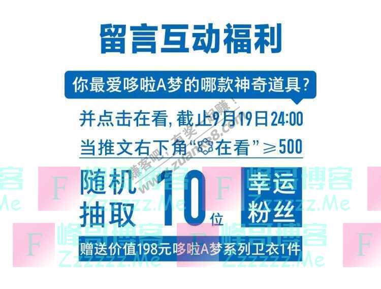 海澜之家免费！半价！哆啦A梦系列爆火，速来尝鲜！（9月19日截止）