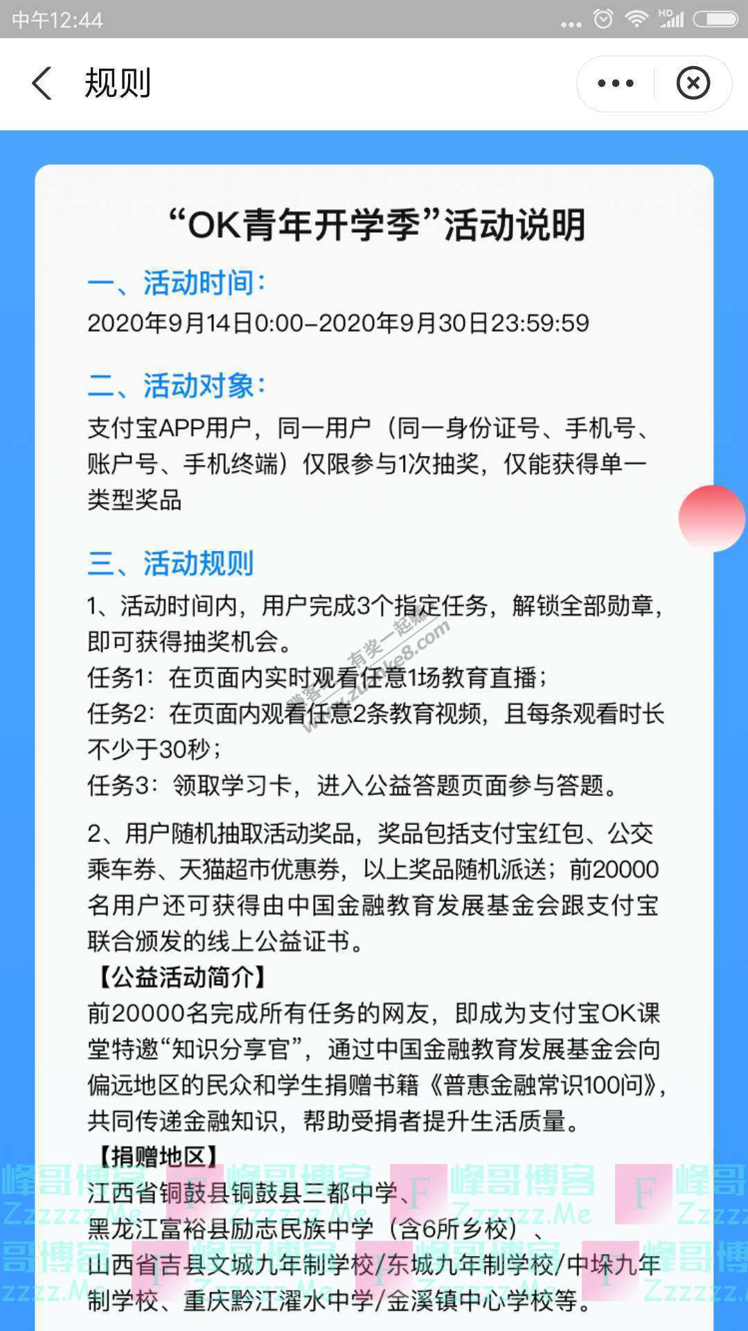 支付宝appOK青年开学季（截止9月30日）