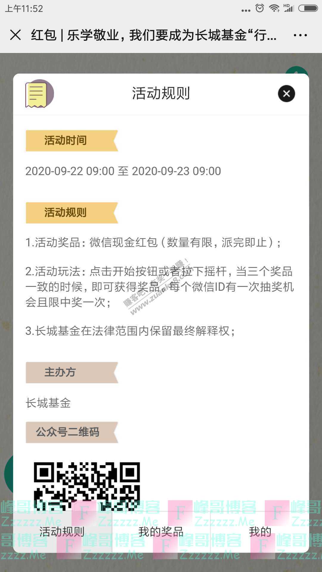 长城基金红包 | 乐学敬业，我们要成为长城基金（截止9月23日）